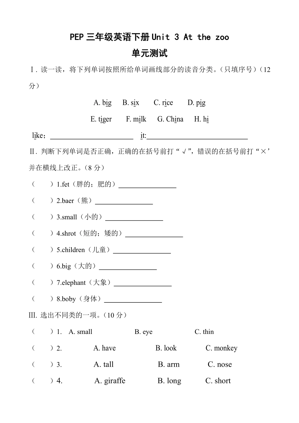 【单元测试三年级下册英语人教版三年级起点Unit 3 02含答案.pdf_第1页