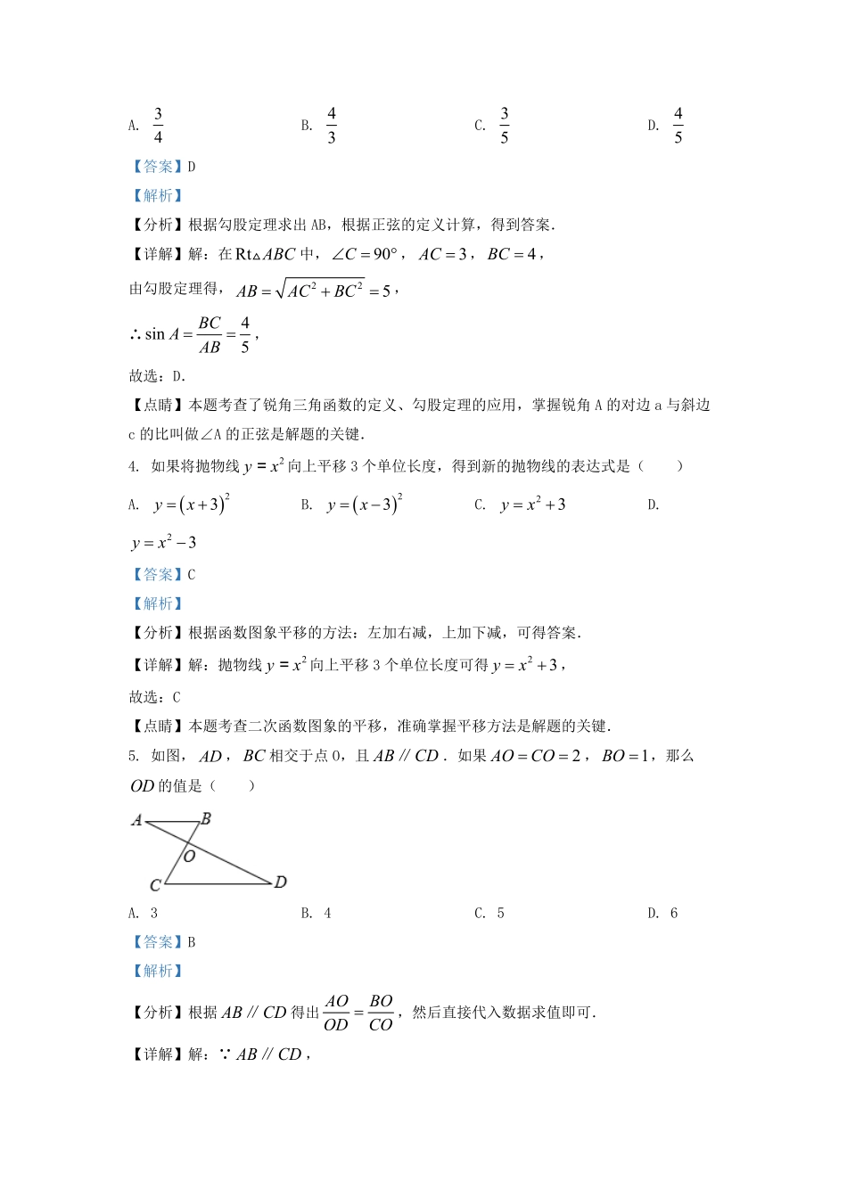 2022-2023学年北京门头沟区初三第一学期数学期末试卷及答案.pdf_第2页