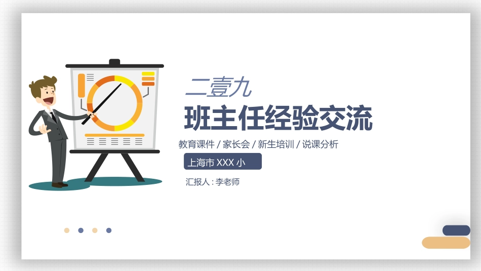 班主任工作经验交流185.pptx_第1页