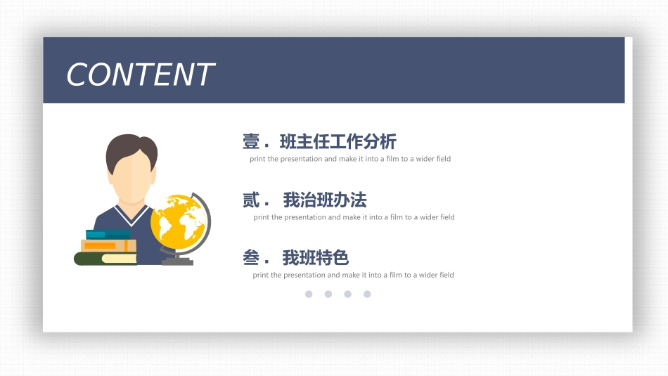 班主任工作经验交流185.pptx_第2页