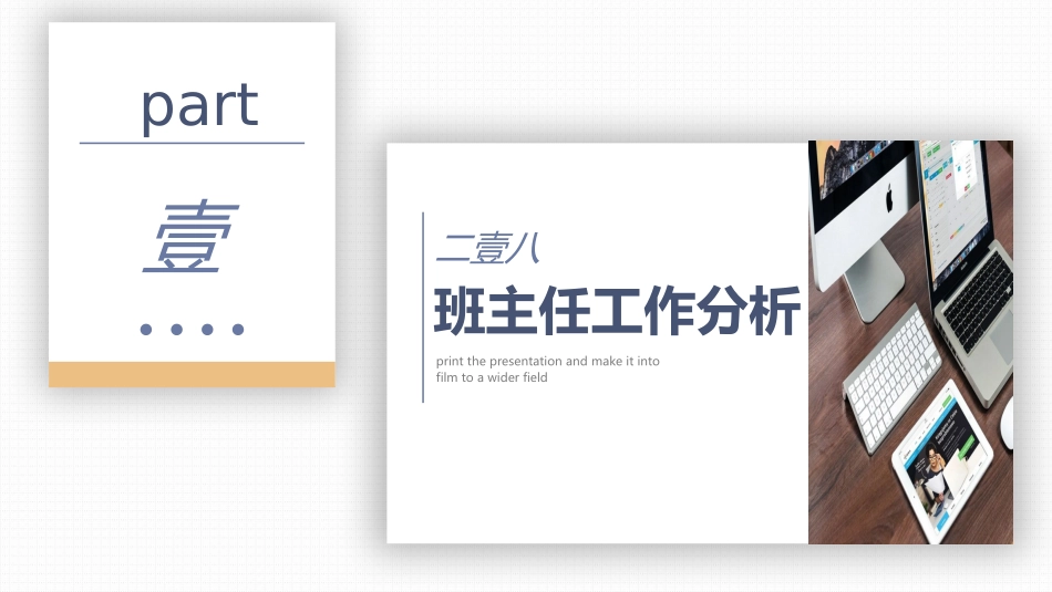 班主任工作经验交流185.pptx_第3页