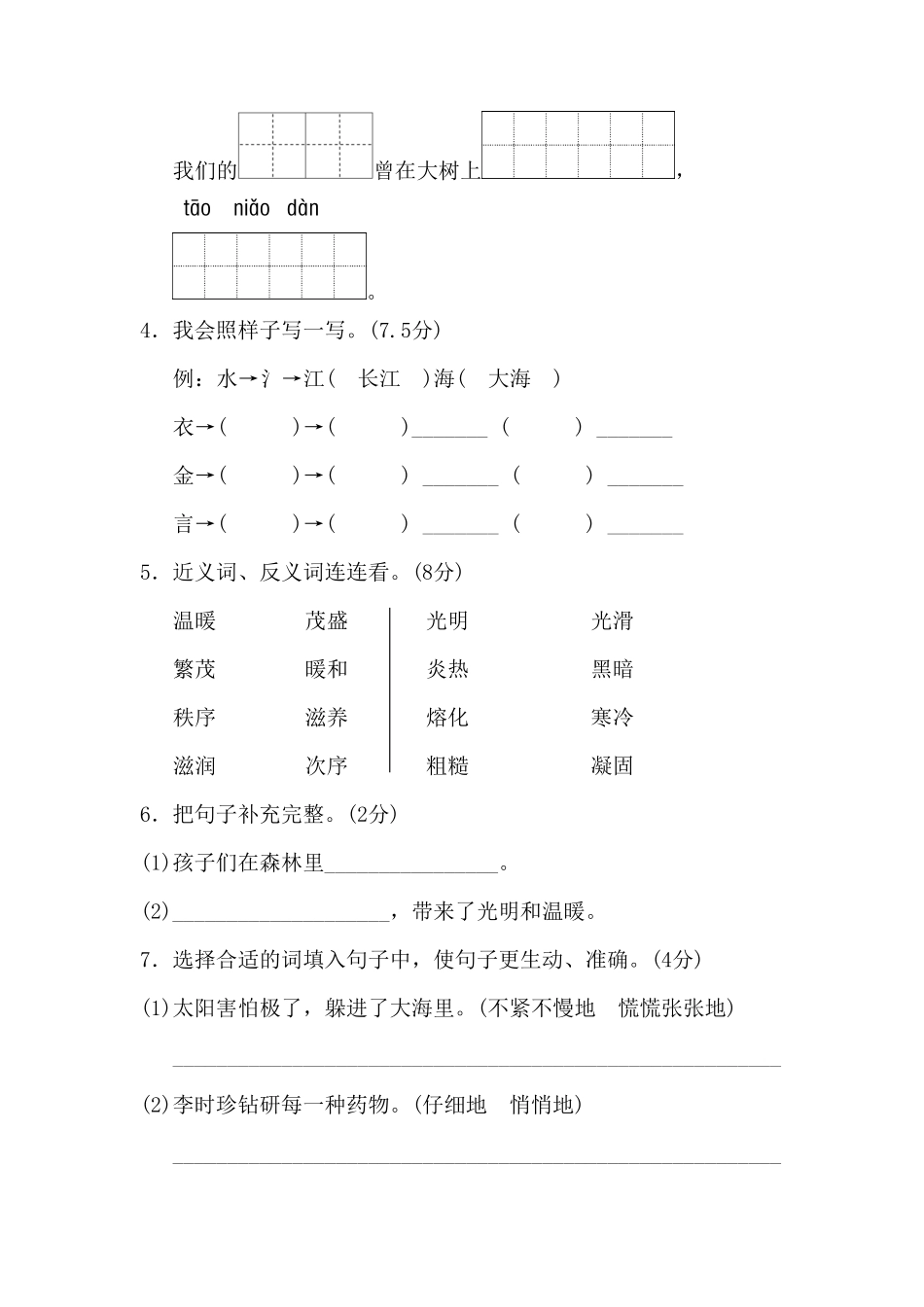 人教部编版语文二年级下册 第8单元测试 B卷试题试卷 含答案.pdf_第3页