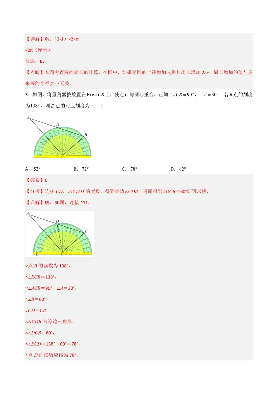 部编数学九年级上册【单元测试】第二十四章圆综合能力拔高卷解析版含答案.pdf_第2页