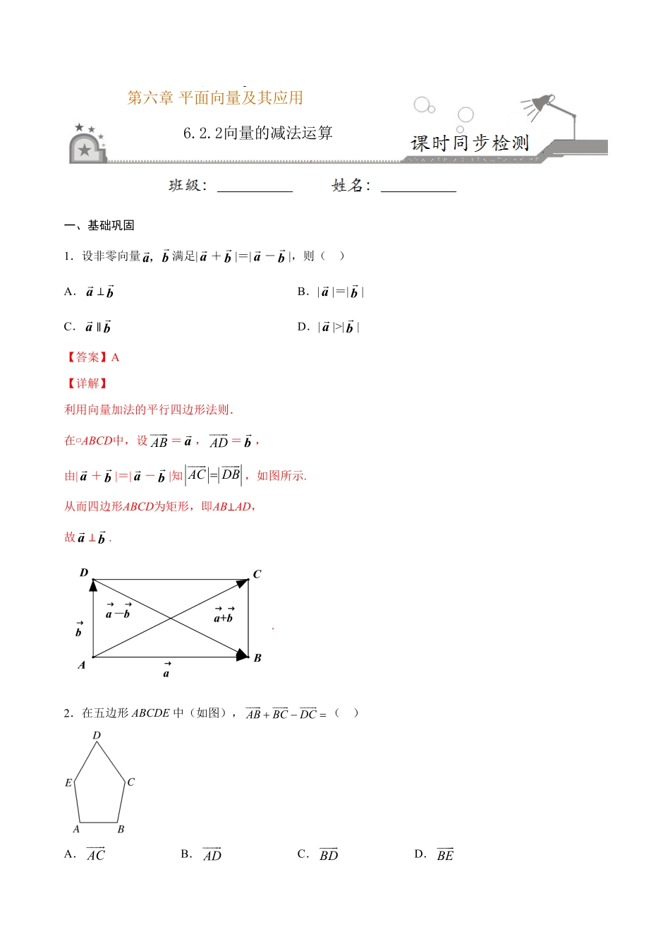 高中试卷-6.2.2 向量的减法运算(含答案).pdf_第1页