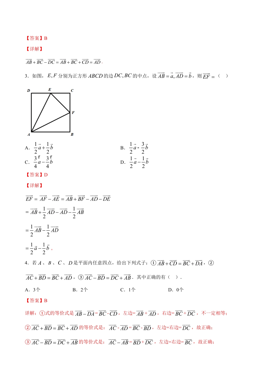 高中试卷-6.2.2 向量的减法运算(含答案).pdf_第2页