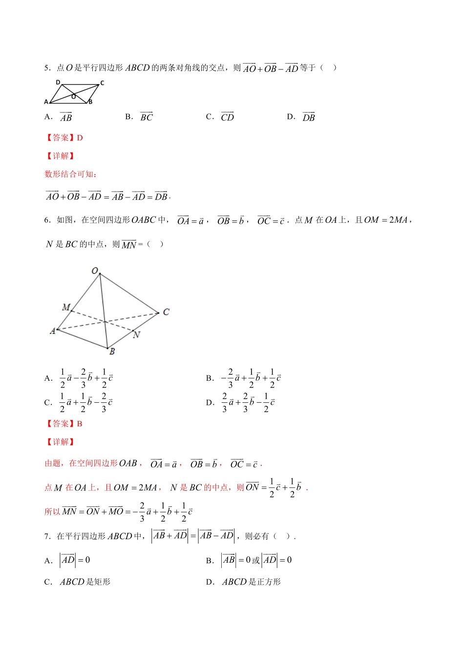 高中试卷-6.2.2 向量的减法运算(含答案).pdf_第3页
