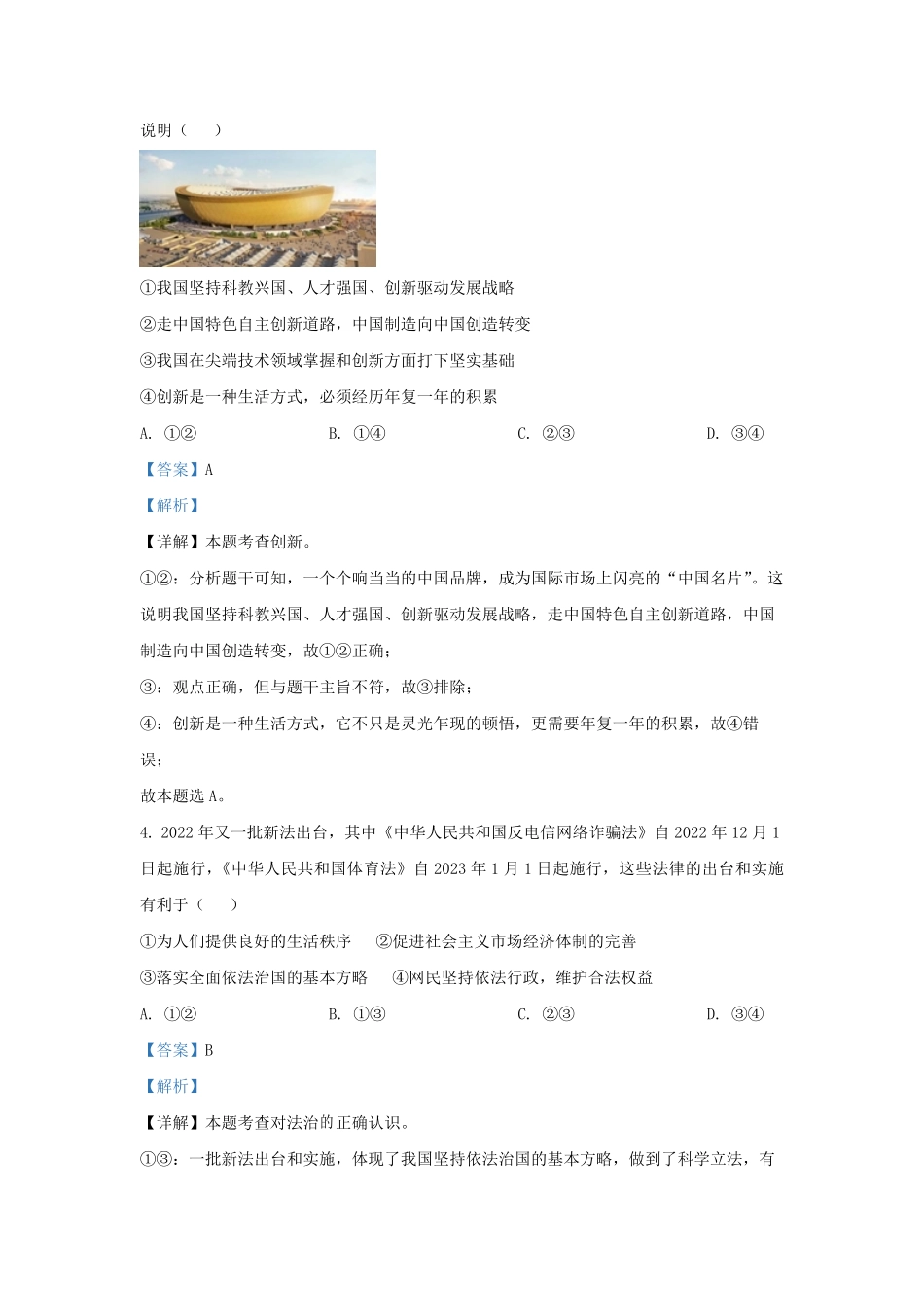 2022-2023学年北京房山区初三第一学期道德与法治期末试卷及答案.pdf_第2页