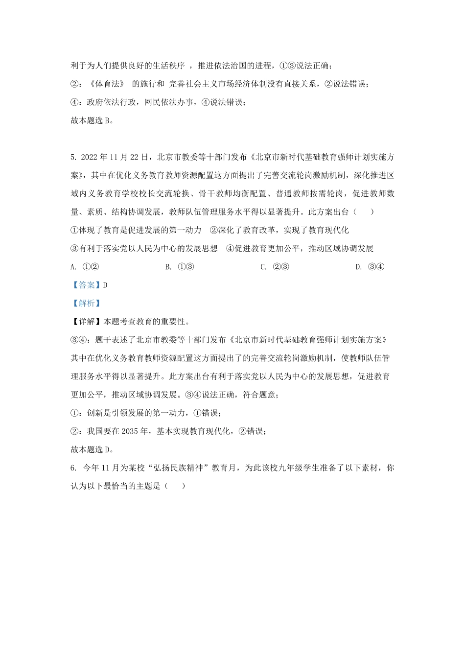 2022-2023学年北京房山区初三第一学期道德与法治期末试卷及答案.pdf_第3页