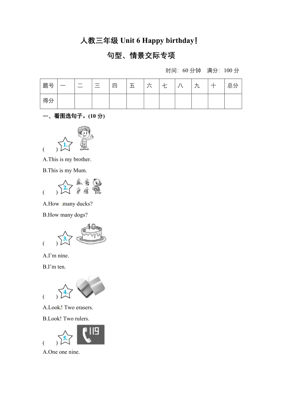 人教PEP版英语【单元专项训练】三年级上册-Unit6Happybirthday句型、交际含答案.pdf_第1页