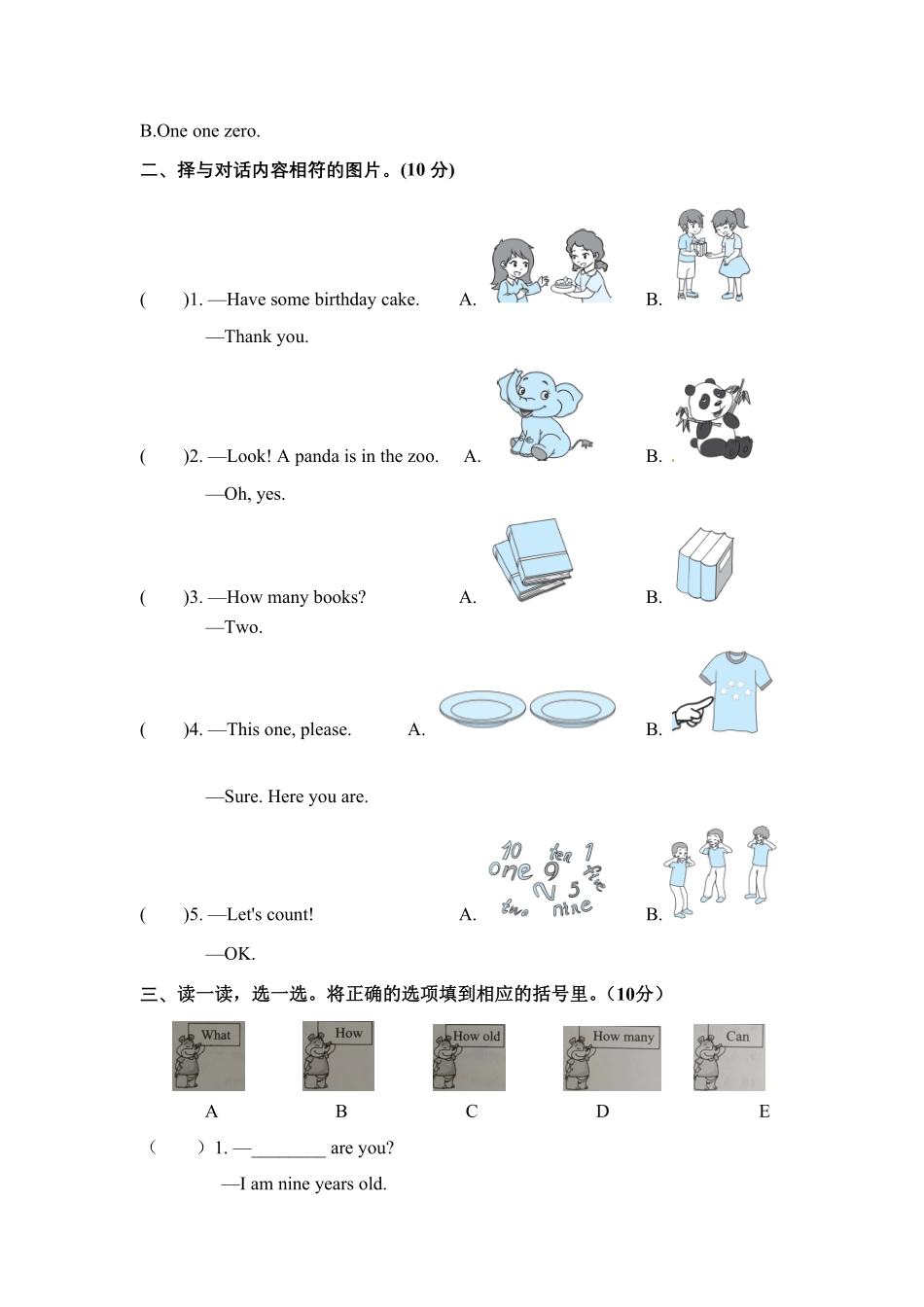 人教PEP版英语【单元专项训练】三年级上册-Unit6Happybirthday句型、交际含答案.pdf_第2页