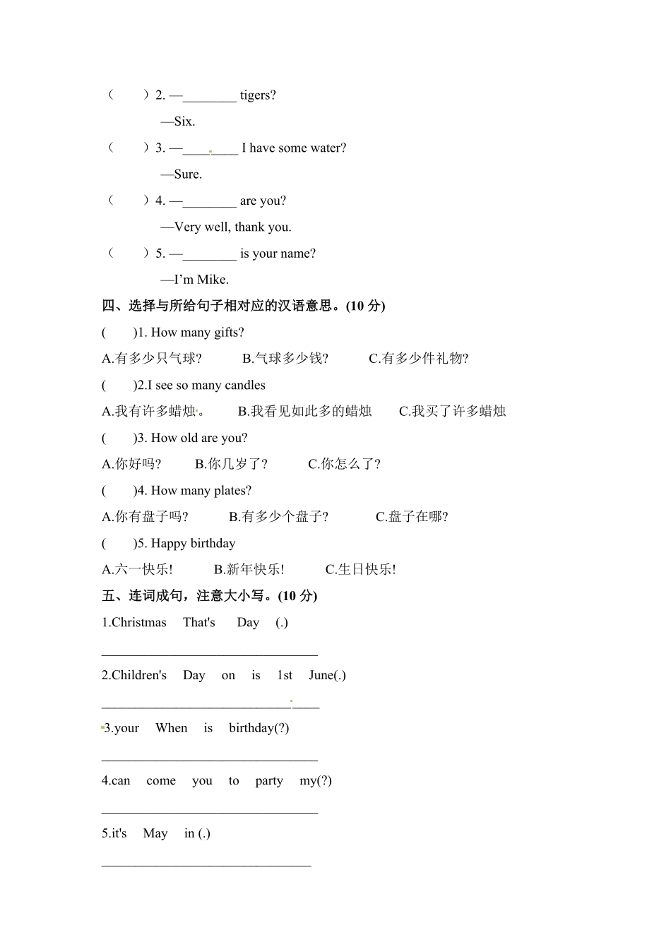 人教PEP版英语【单元专项训练】三年级上册-Unit6Happybirthday句型、交际含答案.pdf_第3页