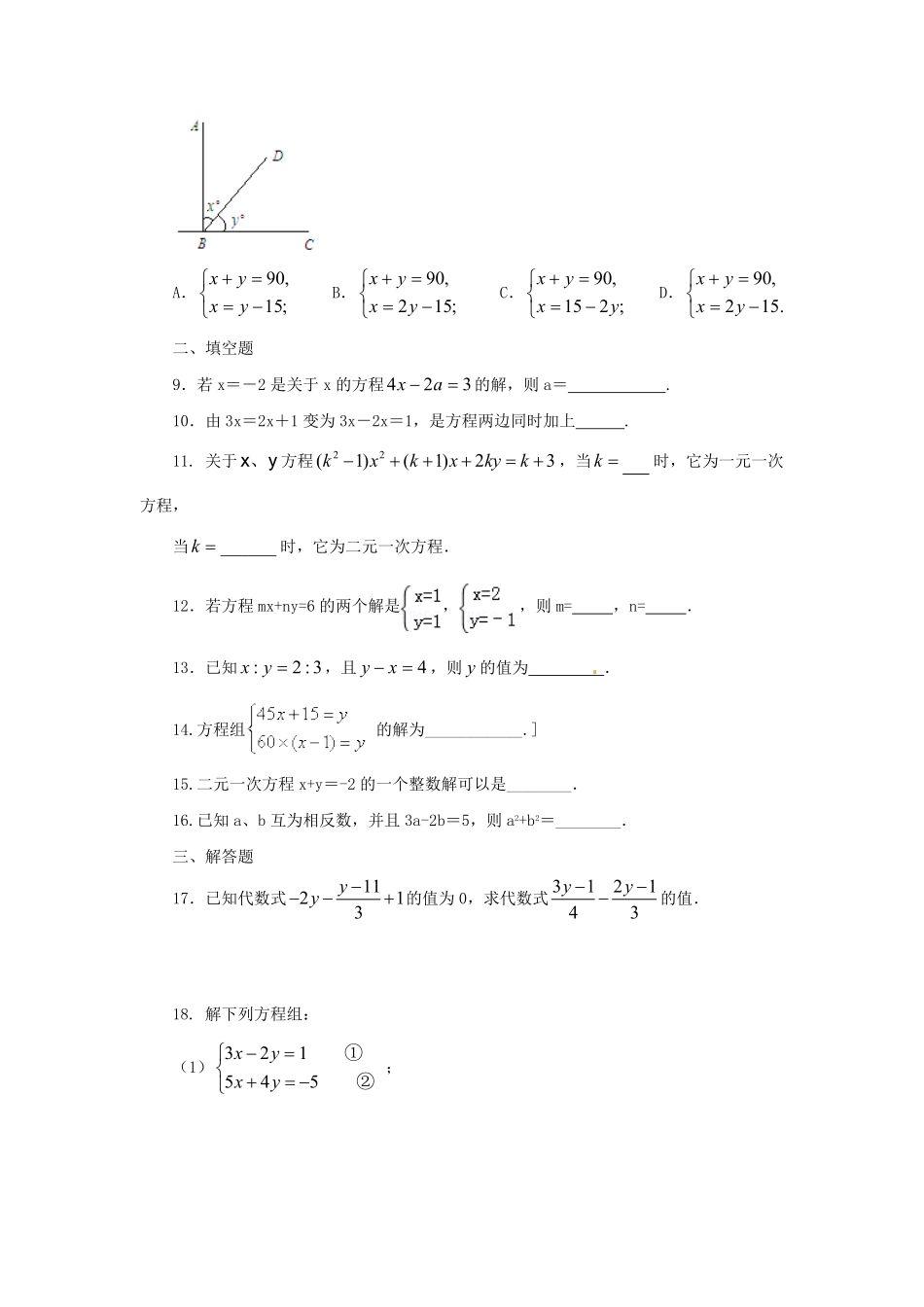 七年级下册数学第八章第六节试卷及答案人教版.pdf_第1页