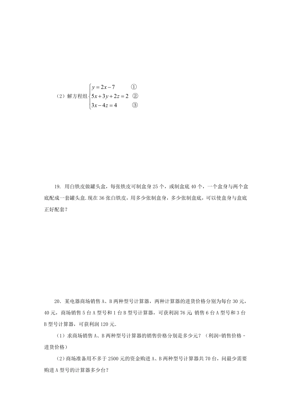 七年级下册数学第八章第六节试卷及答案人教版.pdf_第2页