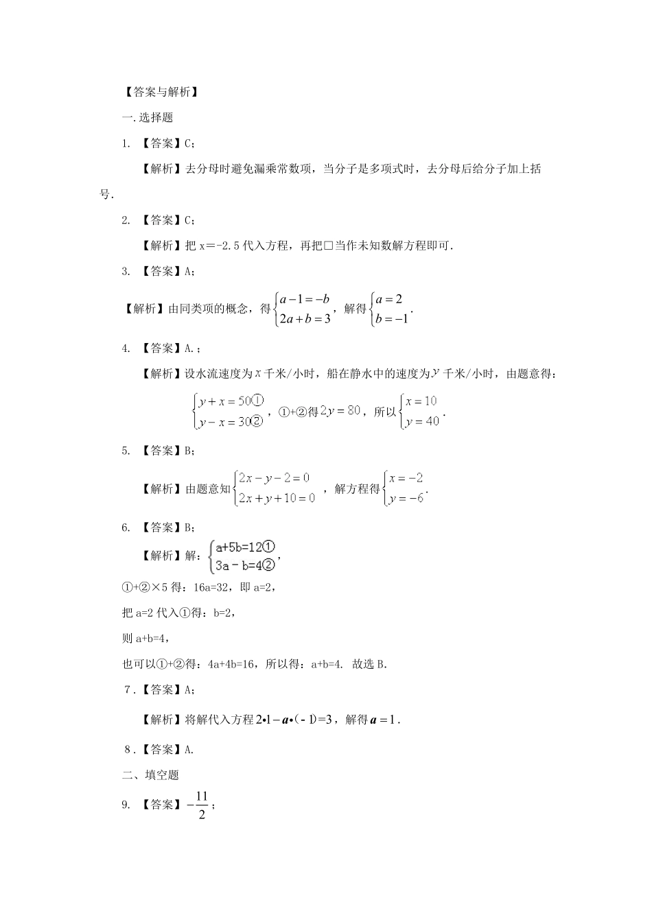 七年级下册数学第八章第六节试卷及答案人教版.pdf_第3页