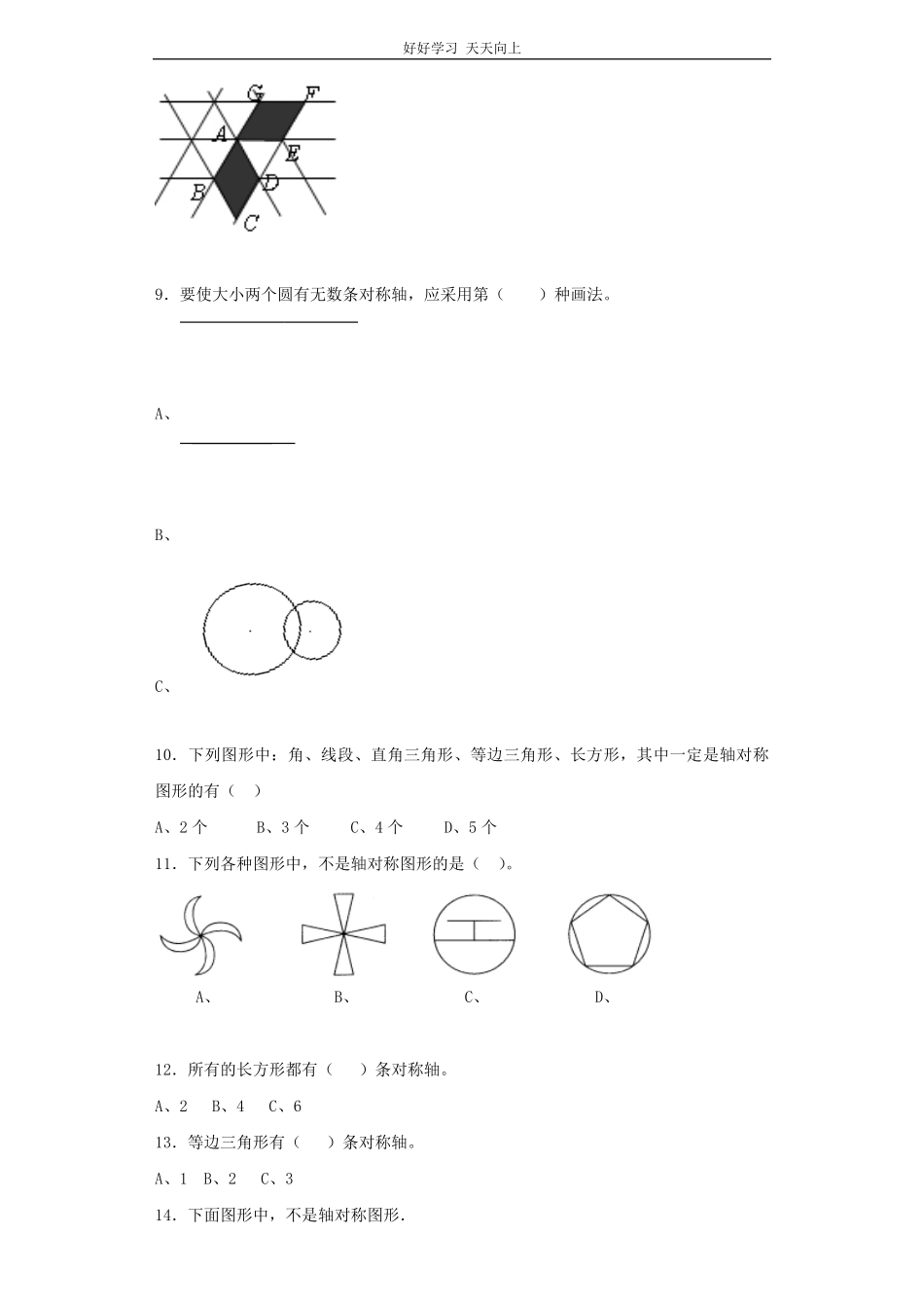 【精品】小升初数学知识专项训练空间与图形- 9图形与变换31页.pdf_第2页