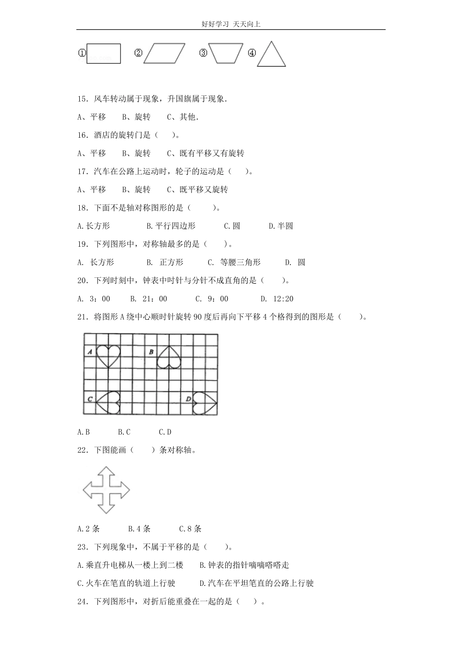 【精品】小升初数学知识专项训练空间与图形- 9图形与变换31页.pdf_第3页