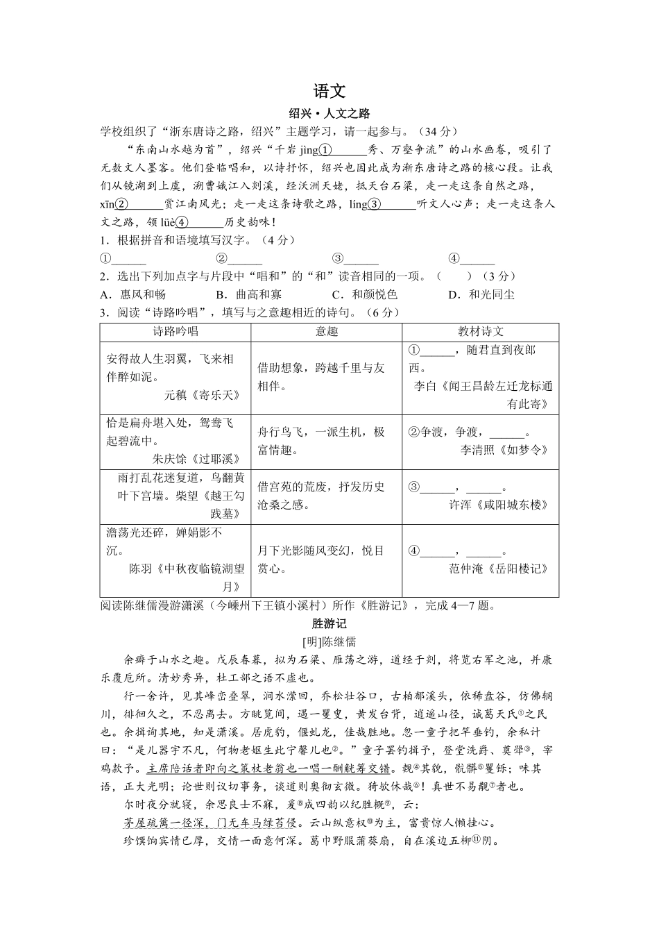2022年浙江省绍兴市中考语文真题及答案.pdf_第1页