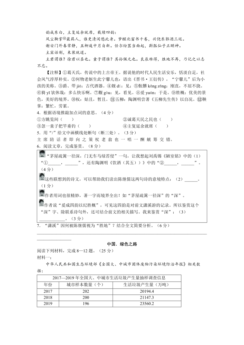 2022年浙江省绍兴市中考语文真题及答案.pdf_第2页