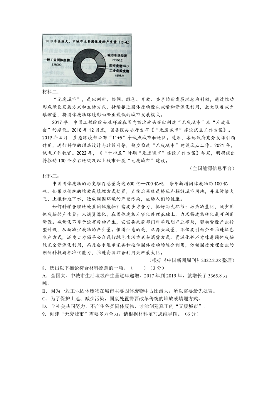 2022年浙江省绍兴市中考语文真题及答案.pdf_第3页