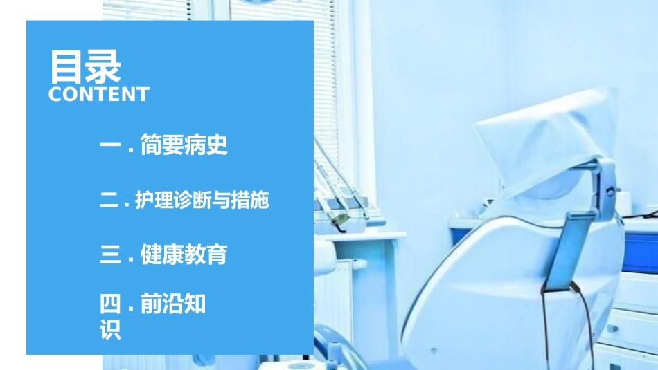 慢性阻塞性肺疾病3.pptx_第2页