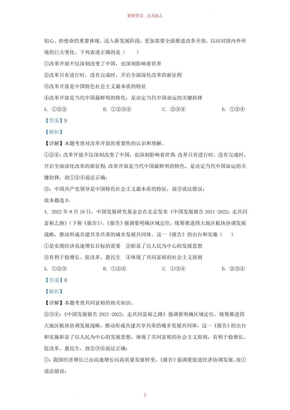 2023-2024学年天津市西青区九年级上学期道德与法治期中试题及答案.pdf_第1页