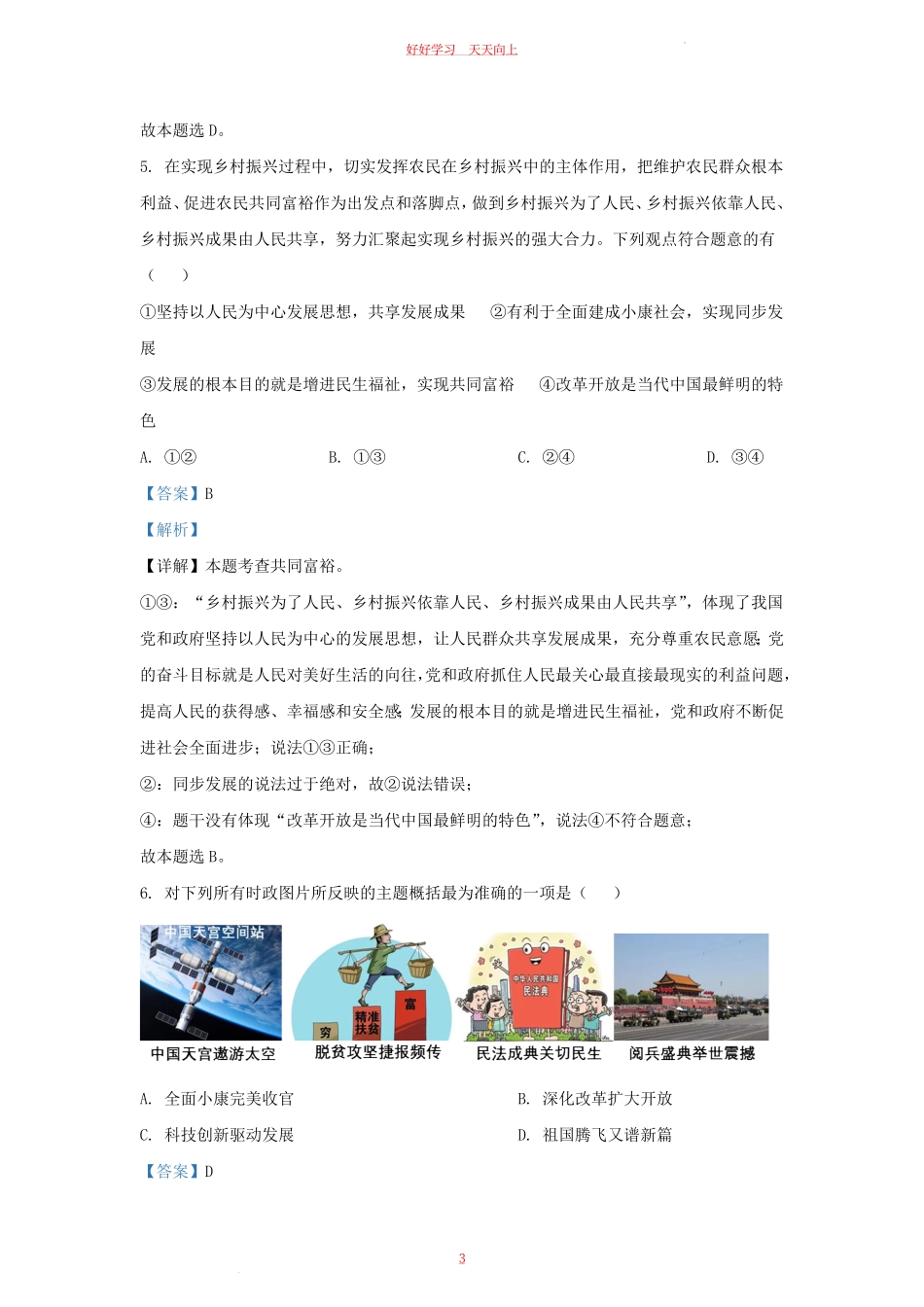 2023-2024学年天津市西青区九年级上学期道德与法治期中试题及答案.pdf_第2页