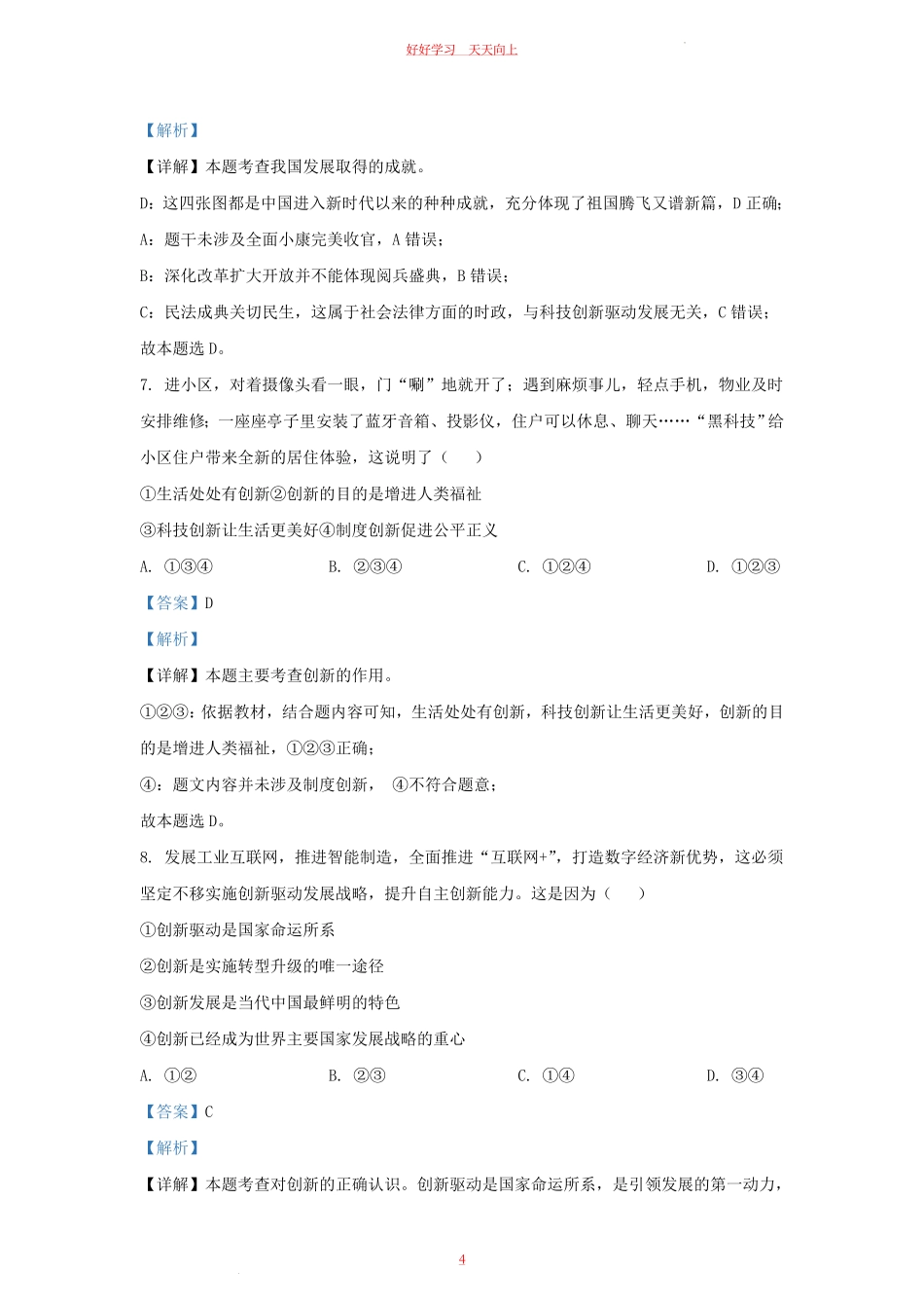 2023-2024学年天津市西青区九年级上学期道德与法治期中试题及答案.pdf_第3页