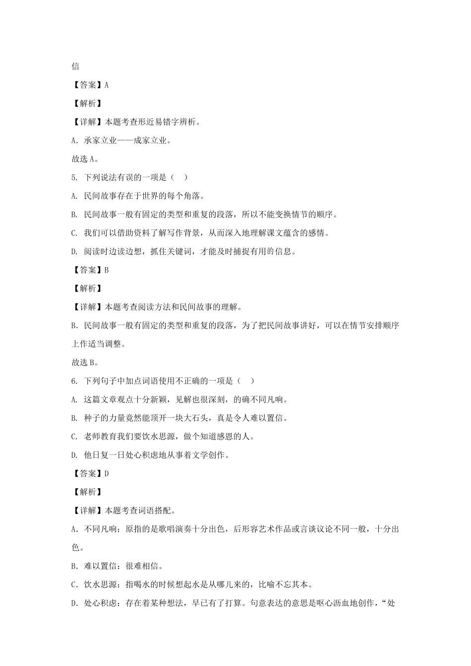 2022-2023学年江苏泰州姜堰区五年级上册语文期中试卷及答案.pdf_第2页