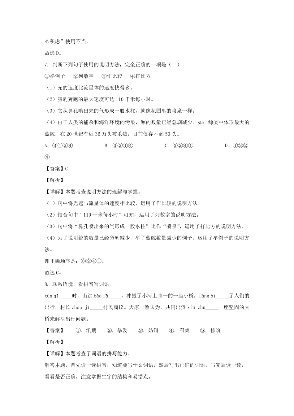 2022-2023学年江苏泰州姜堰区五年级上册语文期中试卷及答案.pdf_第3页