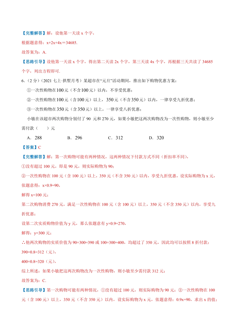 部编数学七年级上册专题08一元一次方程的实际应用解析版含答案.pdf_第3页