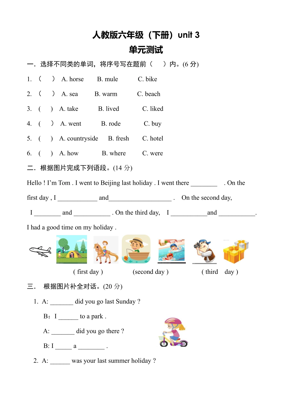 【单元测试】六年级下册英语人教版三年级起点Unit 3 02含答案.pdf_第1页