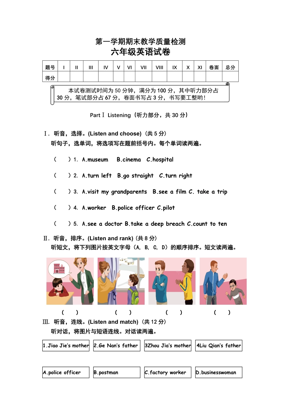 人教PEP版英语六年级第一学期期末测试题含答案.pdf_第1页
