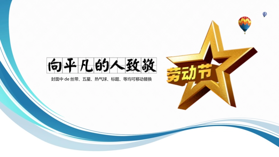 五一劳动节教育安全出游假期安全-两篇59.pptx_第1页