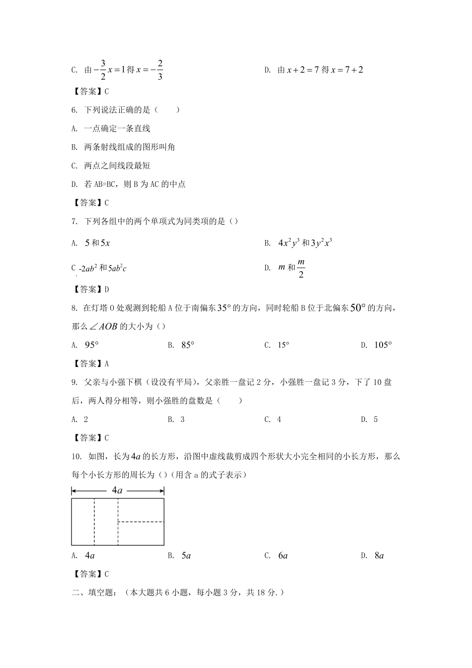 2022-2023学年天津市河西区七年级上册期末数学试卷及答案.pdf_第2页