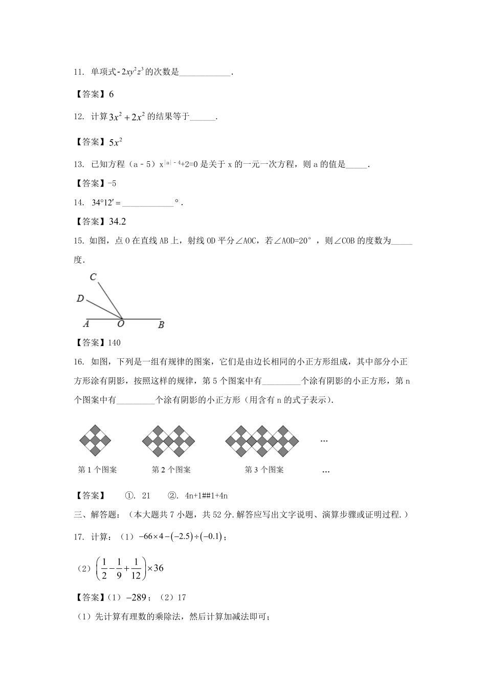2022-2023学年天津市河西区七年级上册期末数学试卷及答案.pdf_第3页