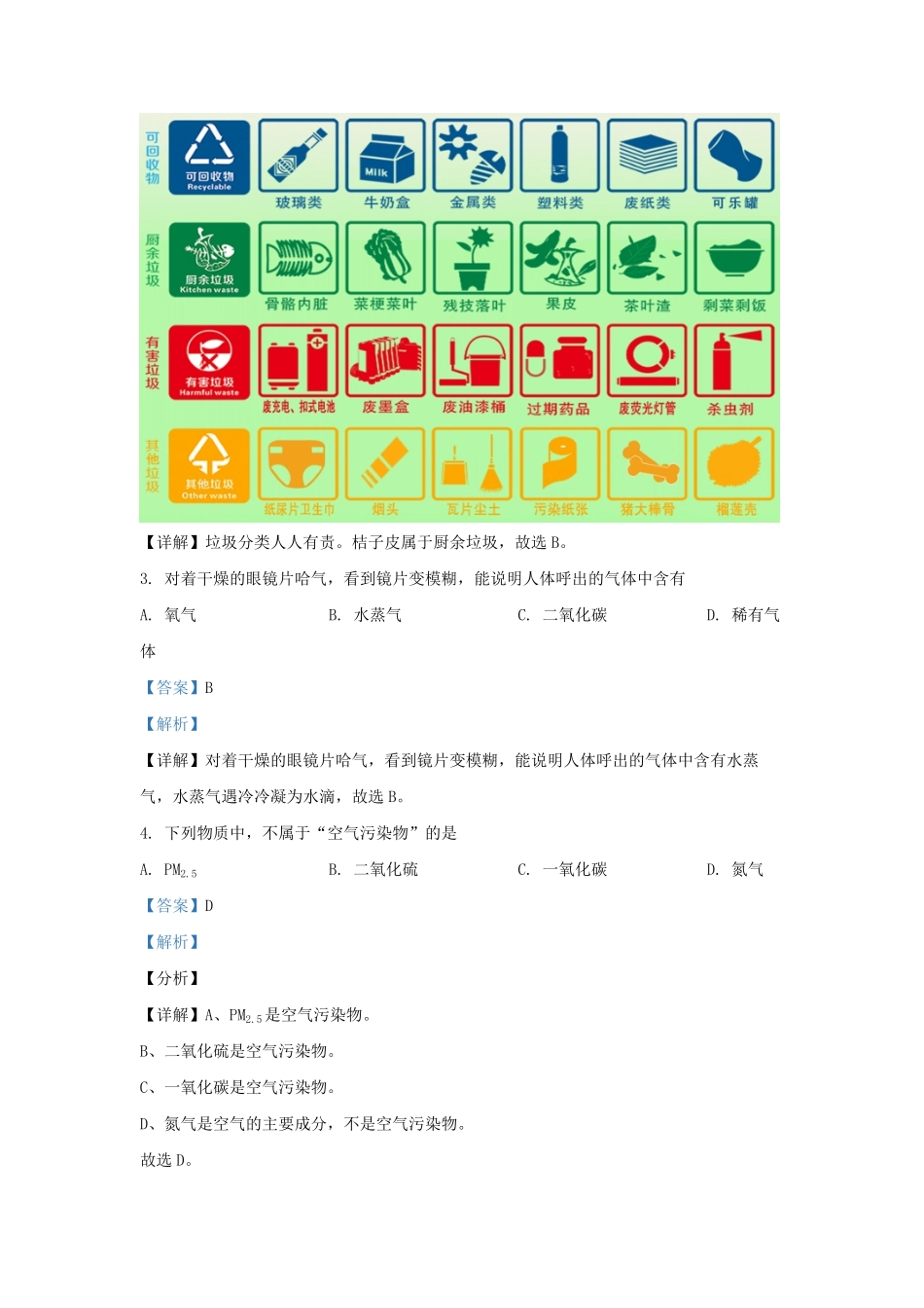 2022-2023学年北京大兴区初三第一学期化学期中试卷及答案.pdf_第2页