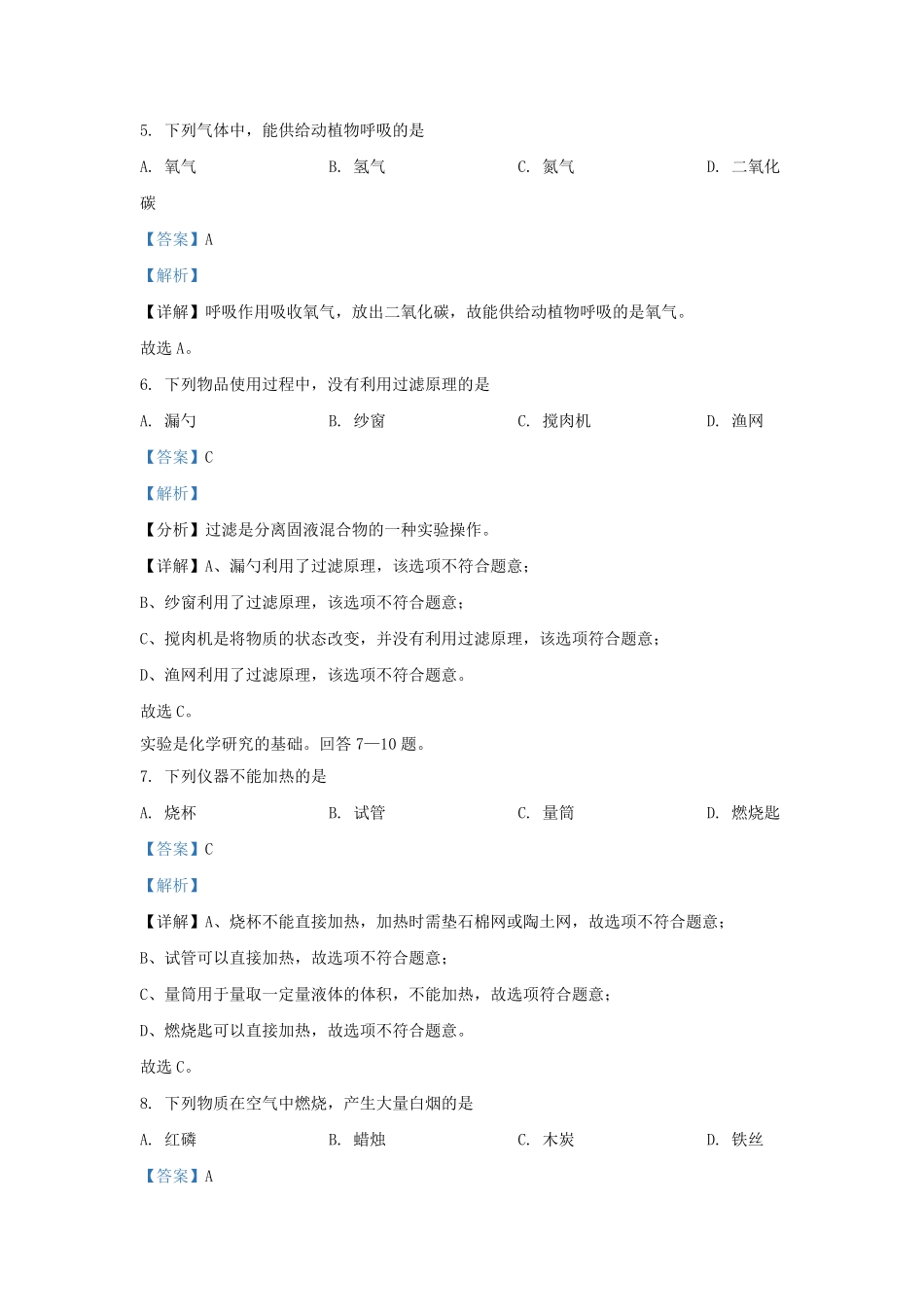 2022-2023学年北京大兴区初三第一学期化学期中试卷及答案.pdf_第3页