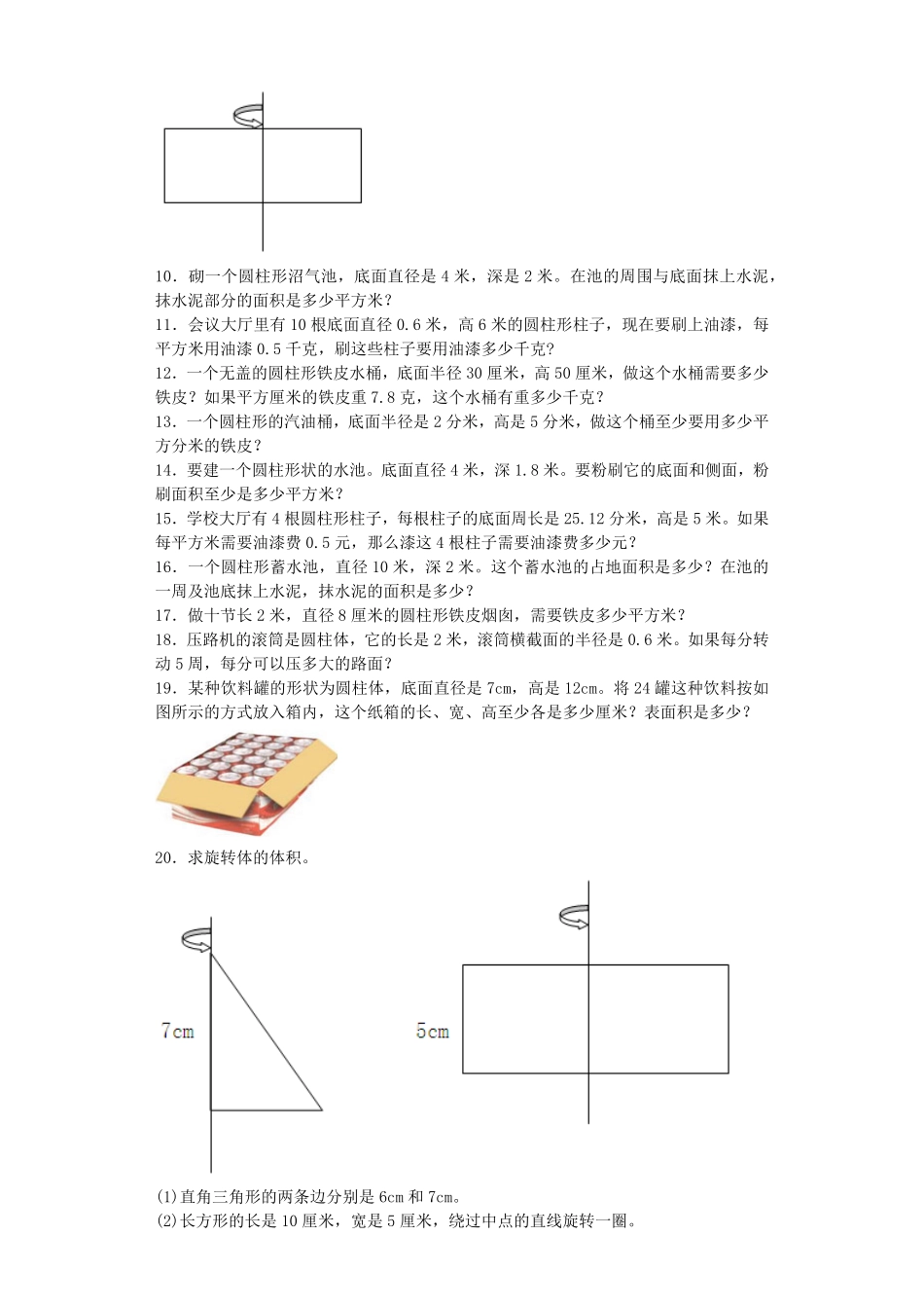 人教版小学五年级数学上册 一课一练-圆柱、圆锥1带答案 含答案.pdf_第3页