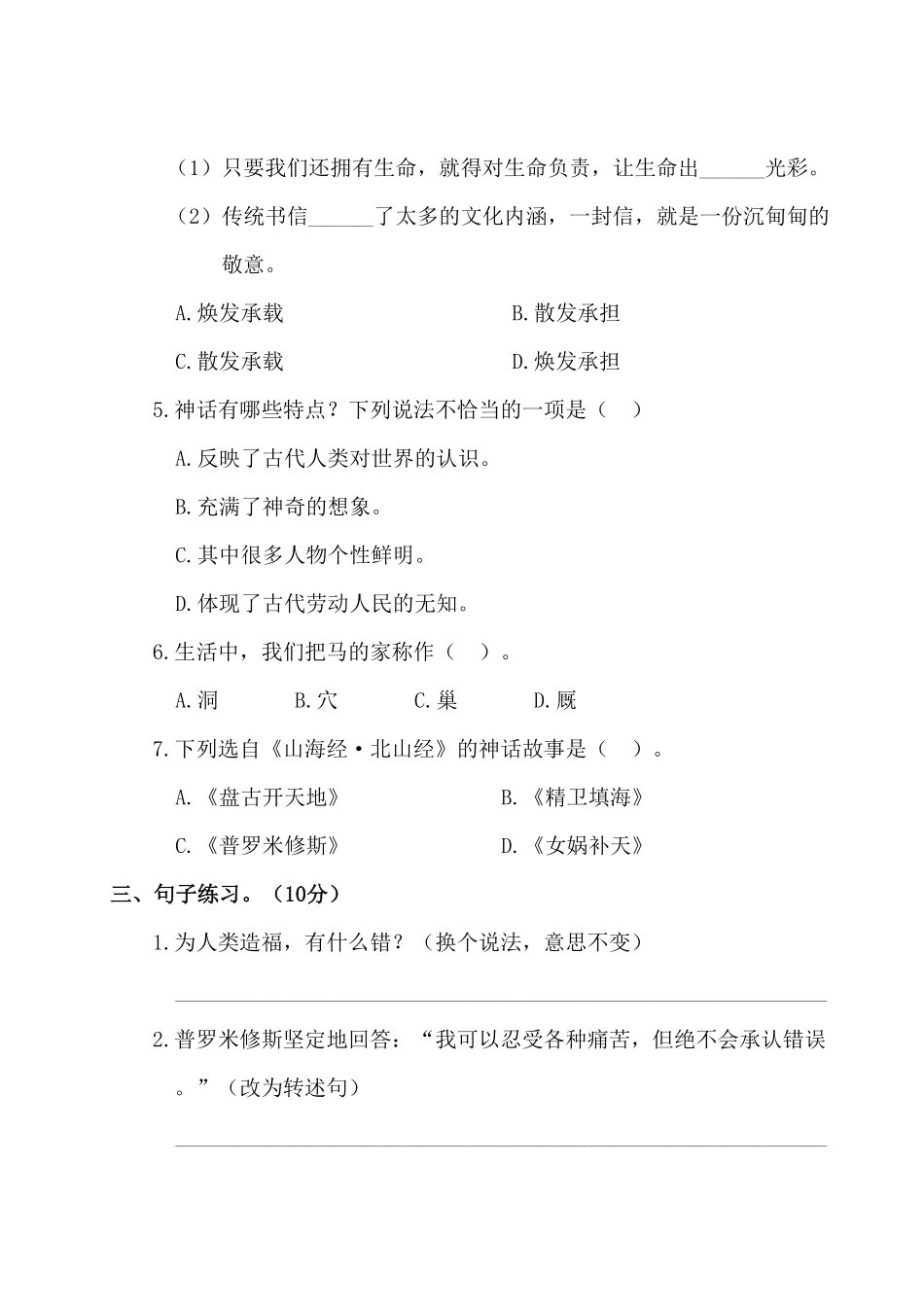 部编版四年级语文上册试题-第二阶段月考卷有答案人教.pdf_第2页