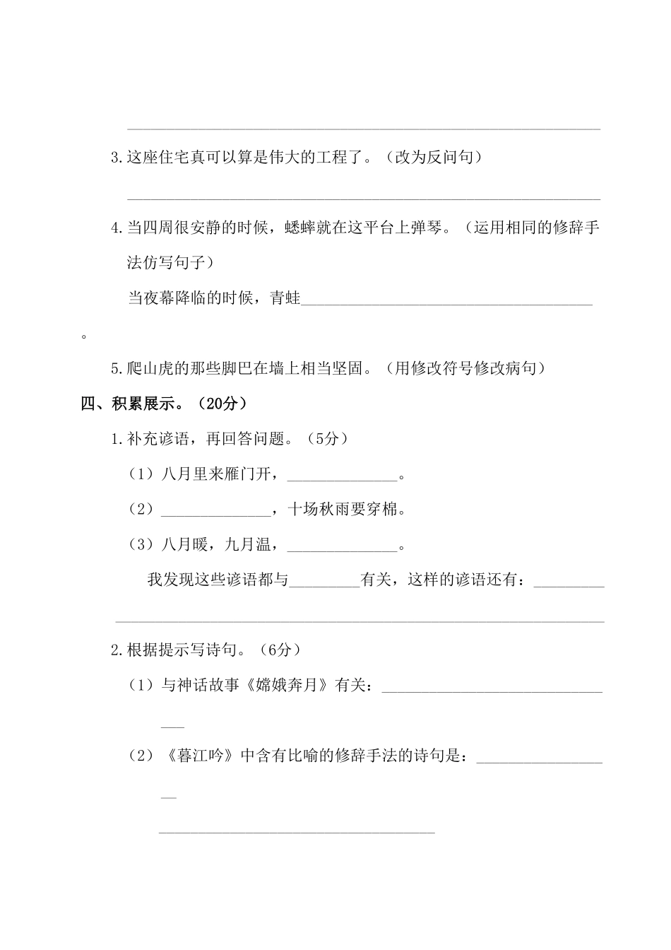 部编版四年级语文上册试题-第二阶段月考卷有答案人教.pdf_第3页