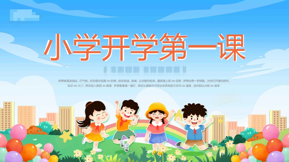 开学第一课开学立规矩课件31.pptx_第1页