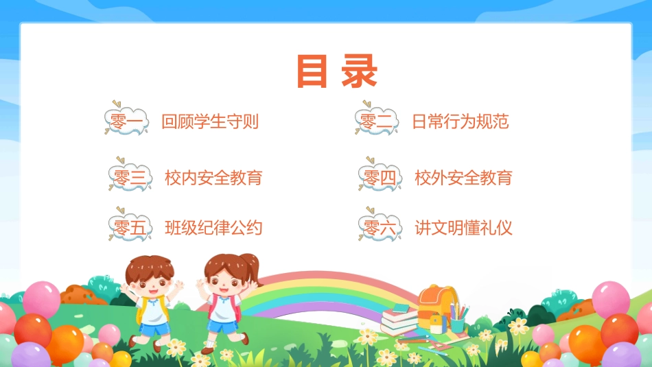 开学第一课开学立规矩课件31.pptx_第2页