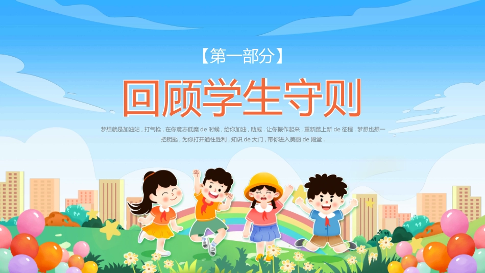 开学第一课开学立规矩课件31.pptx_第3页