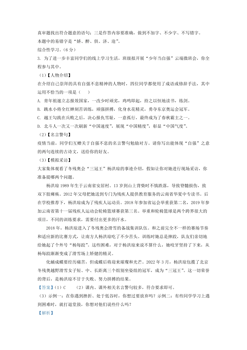 2022-2023学年江苏省泰州市兴化市九年级上学期语文期末试题及答案.pdf_第2页