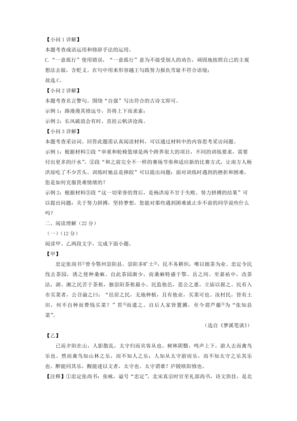 2022-2023学年江苏省泰州市兴化市九年级上学期语文期末试题及答案.pdf_第3页