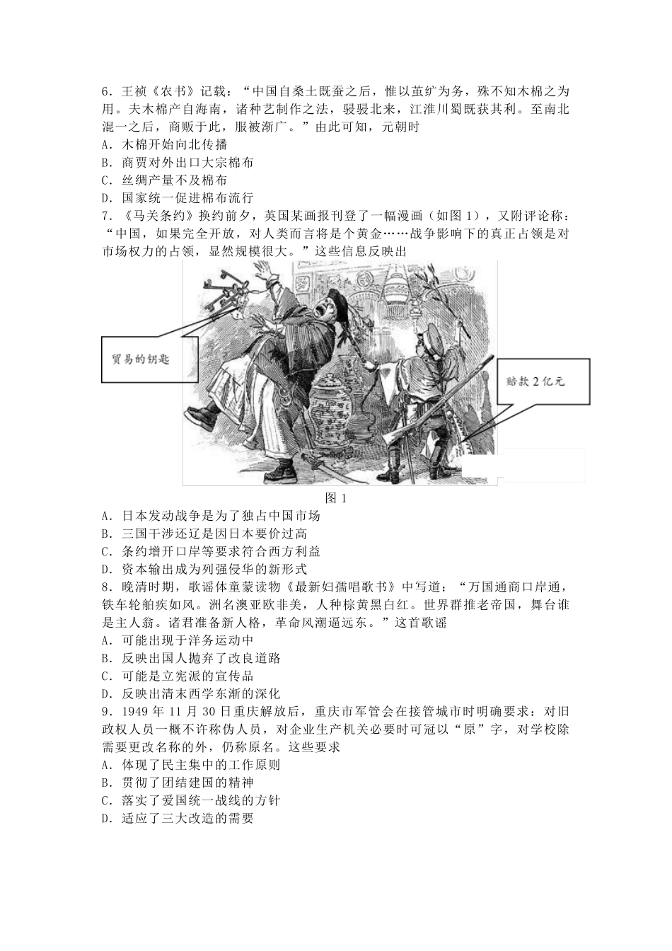 历史●重庆卷丨2022年重庆市普通高中学业水平选择性考试历史试卷及答案.pdf_第2页