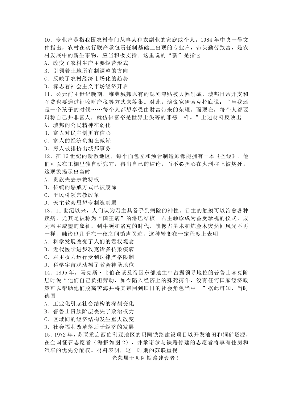 历史●重庆卷丨2022年重庆市普通高中学业水平选择性考试历史试卷及答案.pdf_第3页