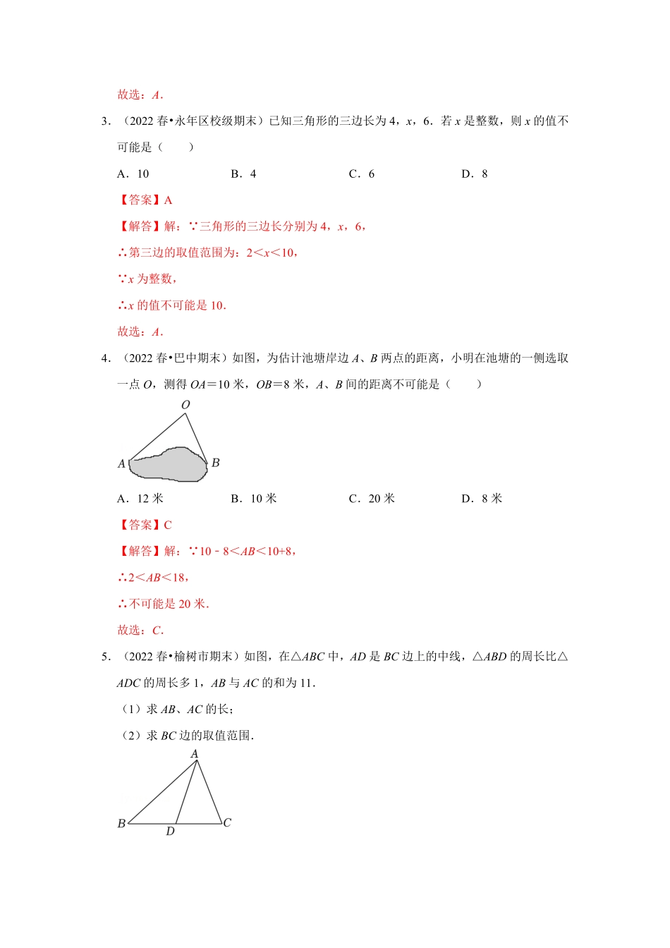 部编数学八年级上册【满分秘诀】专题01三角形考点突破解析版含答案.pdf_第3页