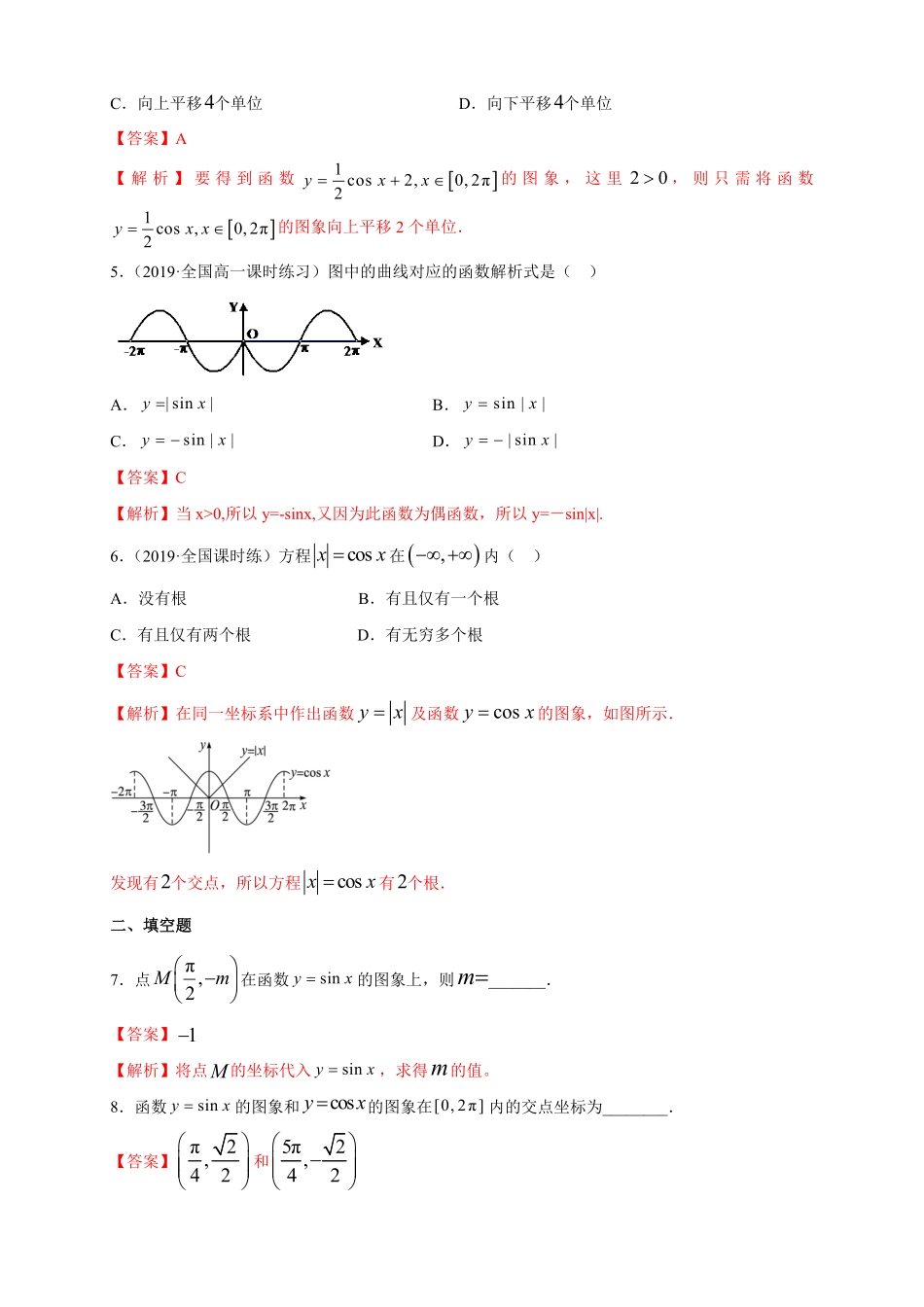 高中试卷-5.4.1 正弦函数、余弦函数的图像 练习1(含答案).pdf_第2页