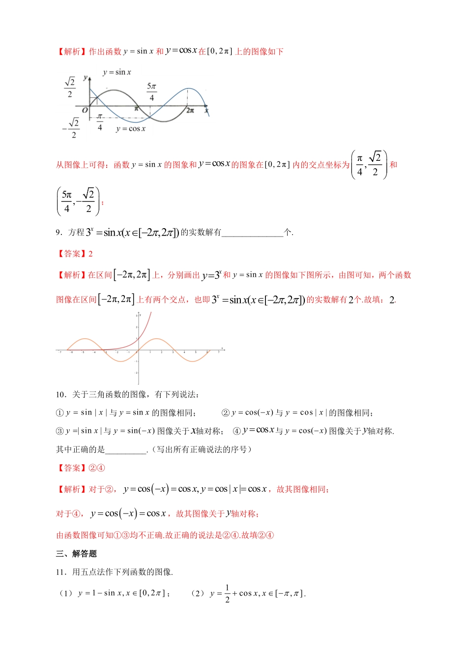 高中试卷-5.4.1 正弦函数、余弦函数的图像 练习1(含答案).pdf_第3页